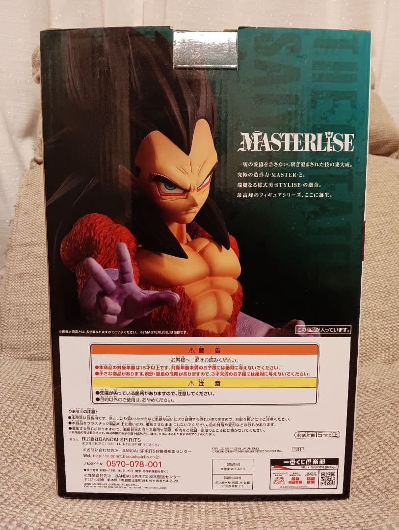 一番くじ ドラゴンボール C賞 超サイヤ人4ベジータ　新品未開封