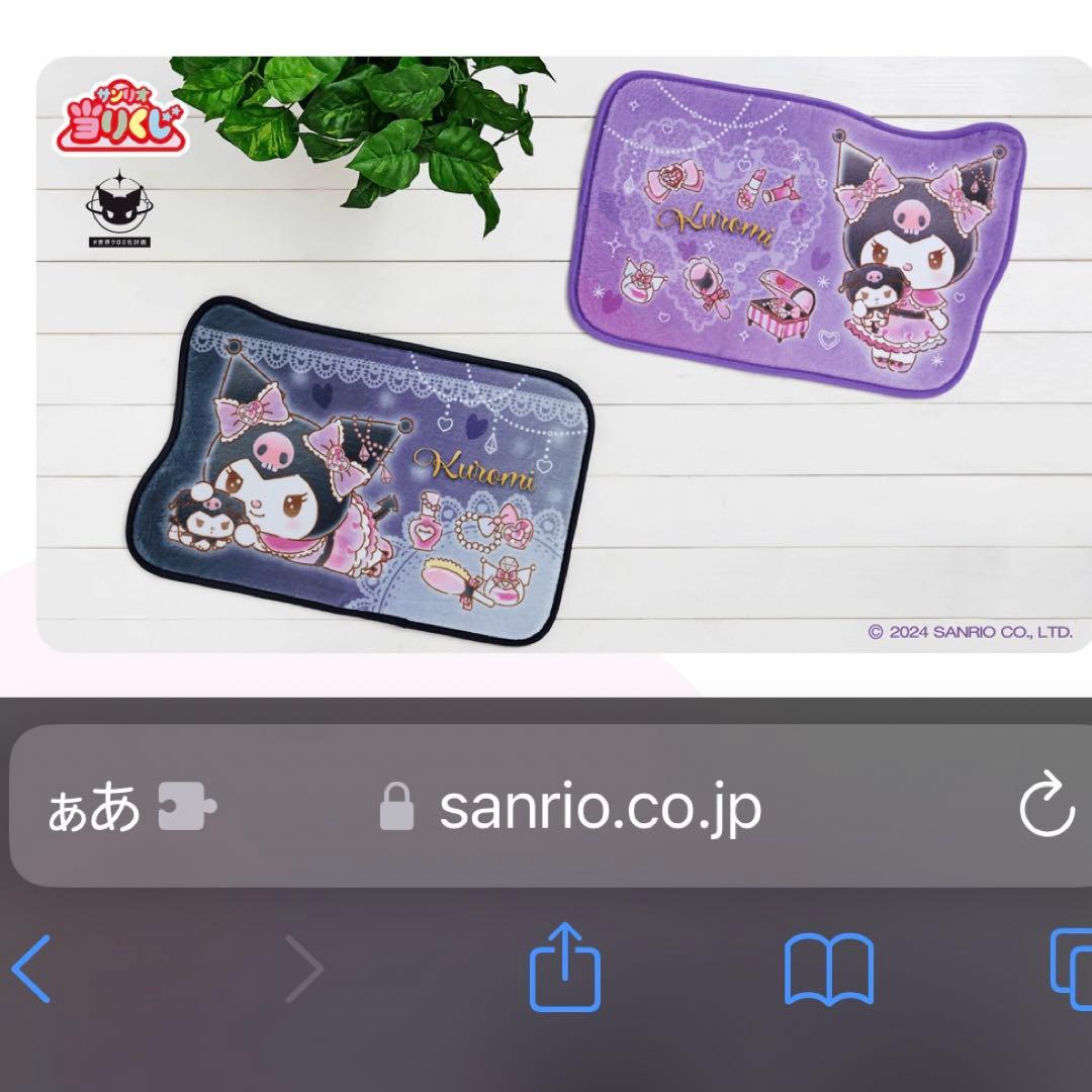 ❤️クロミくじ❤️クロミ