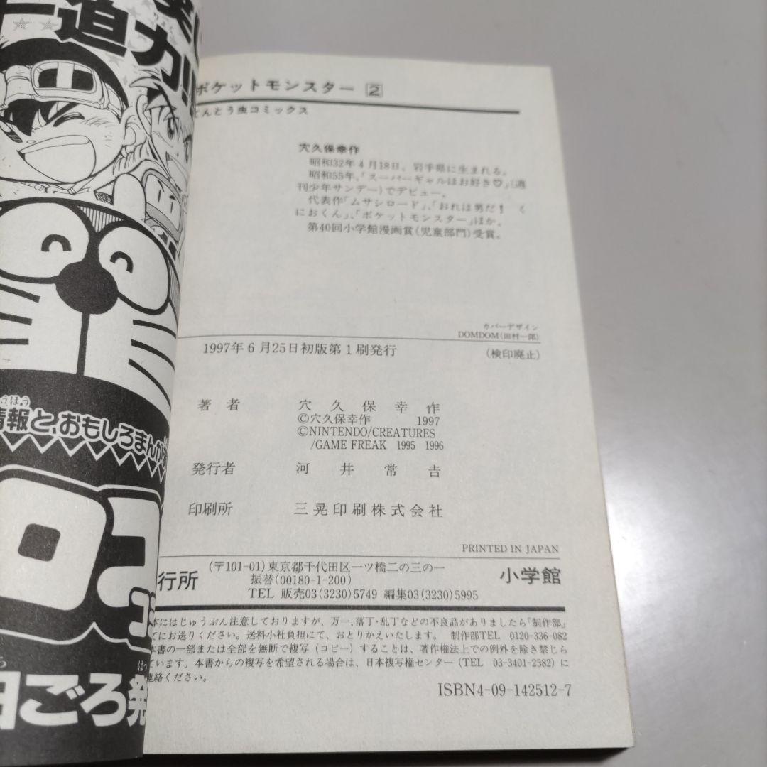 穴久保幸作　漫画　ポケットモンスター　初版６冊セット