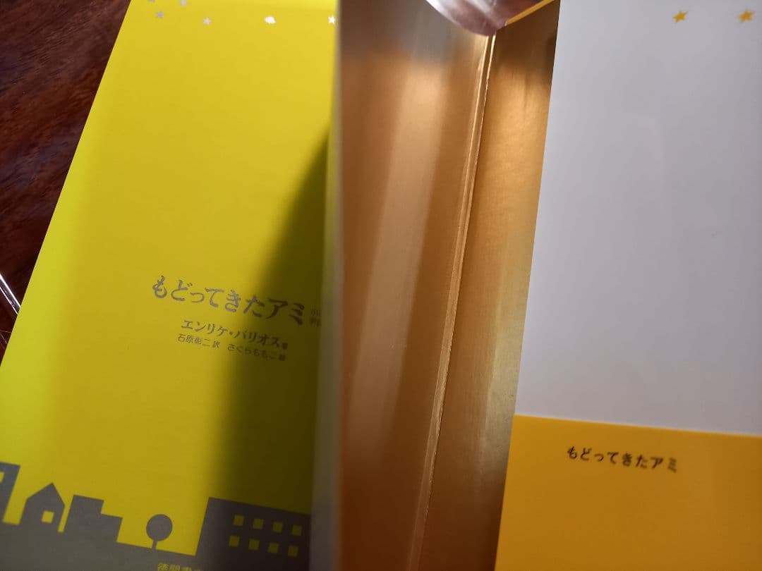 アミ小さな宇宙人　シリーズ3冊　セット　全巻　単行本