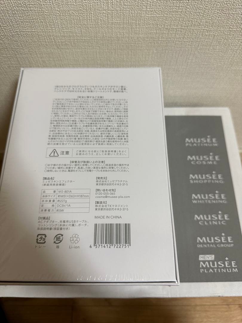 未開封☆プレゼント用✩ミュゼスキンエフェクター☆3万円引き