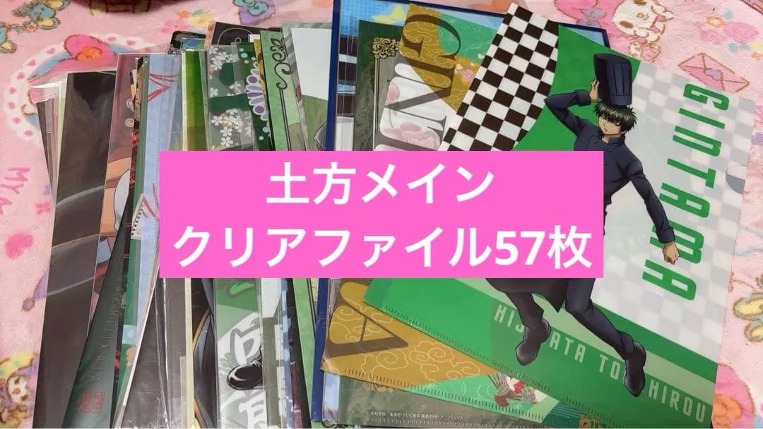 銀魂♡クリアファイル♡57枚セット