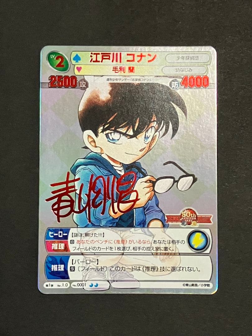 サンデーVSマガジン 赤サインカード 名探偵コナン 江戸川コナン