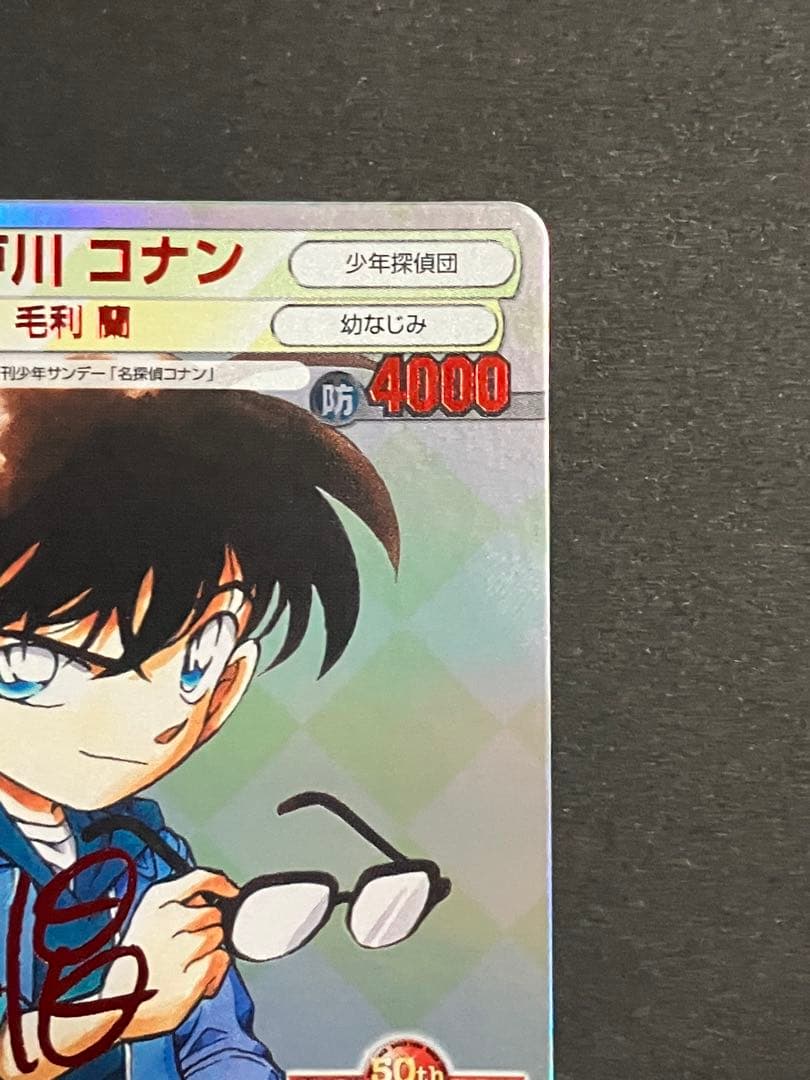 サンデーVSマガジン 赤サインカード 名探偵コナン 江戸川コナン