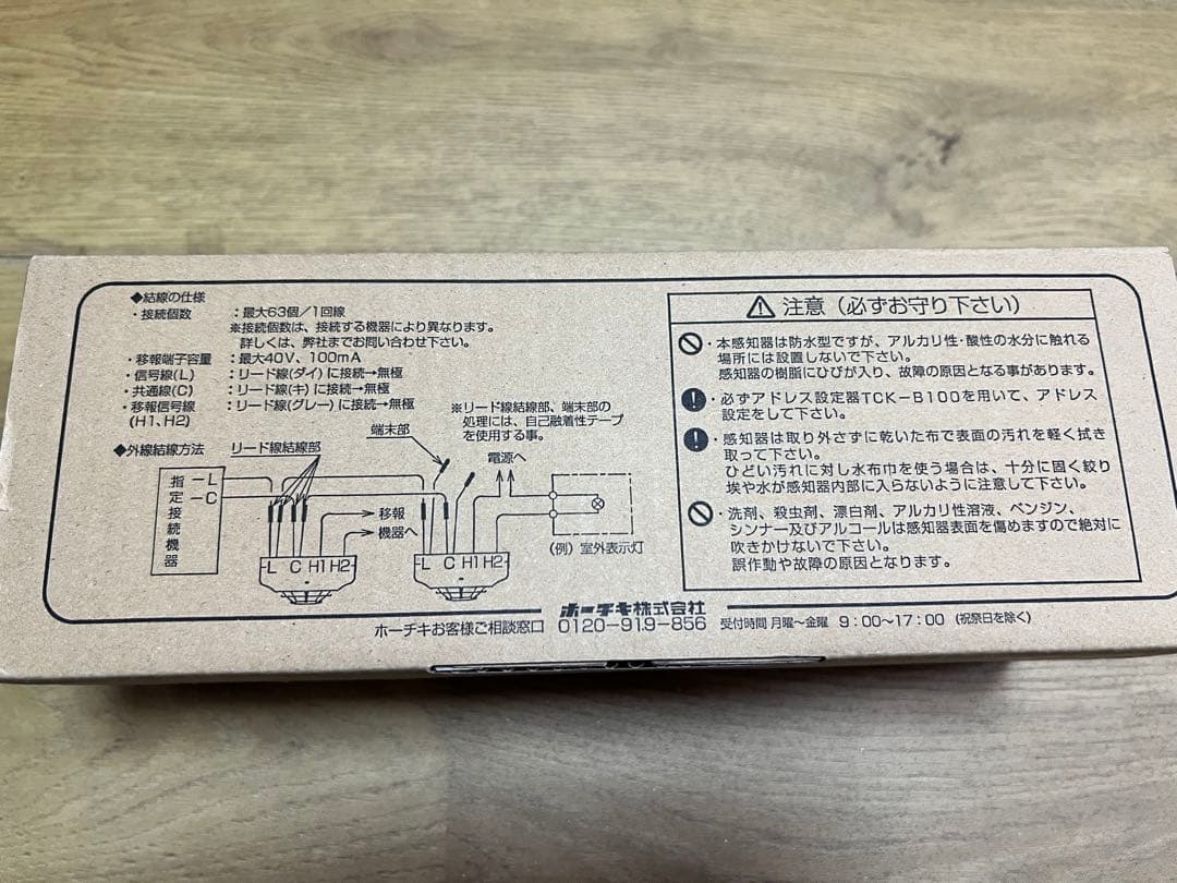 1種70℃移報有　DFT−1W70RLHY 定温式スポット型熱感知器 4個