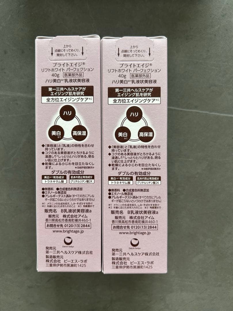 BRIGHTAGE Lift White Perfection 美容液2本セット