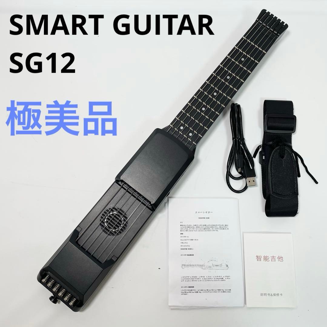 【美品】スマートエレキギター　SG12 12フレット仕様　トラベルギター