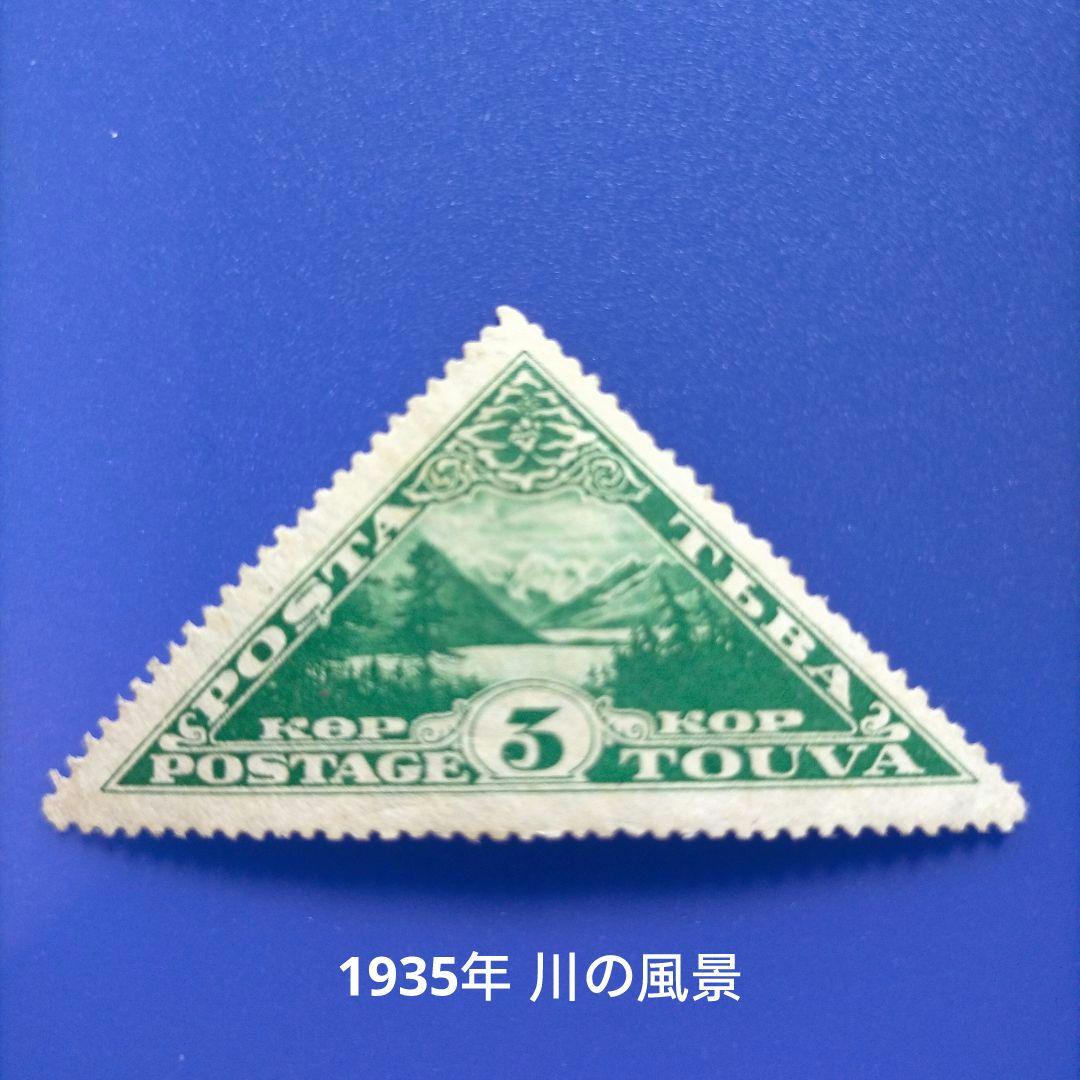 3666 外国切手 トゥヴァ人民共和国(現ロシア一部）1930年代 三角形2種