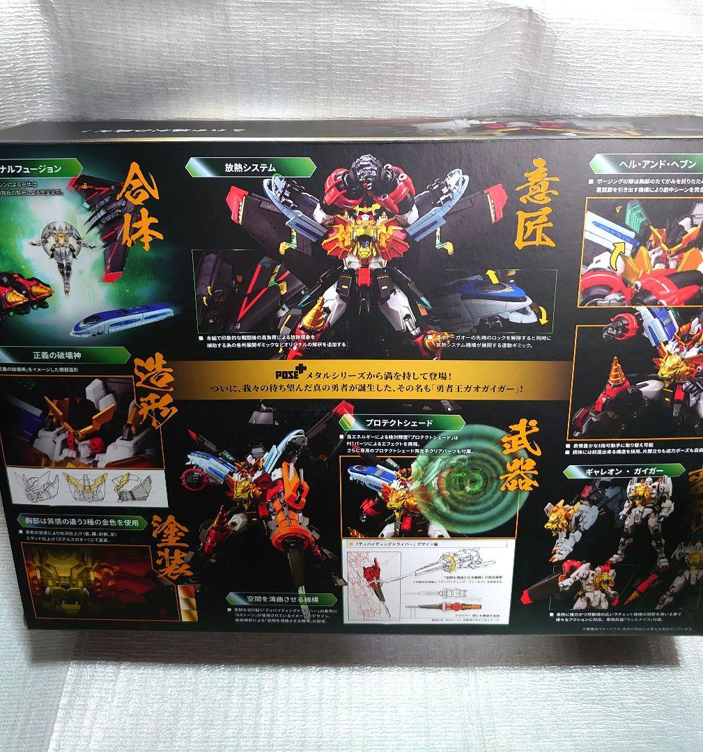 pose.メタルシリーズ.勇者王ガオガイガー。