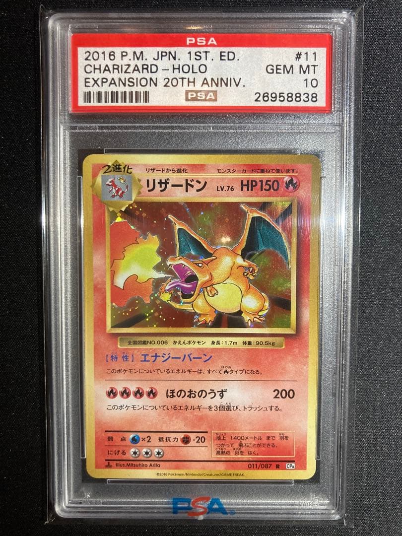 ヲ*8様 【PSA10】リザードン　1ed cp6