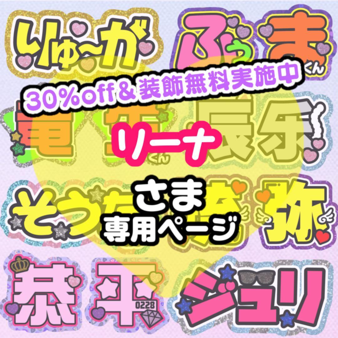 【1/3発】リーナ様 うちわ文字 連結 折りたたみ オーダー 団扇屋さん ボード