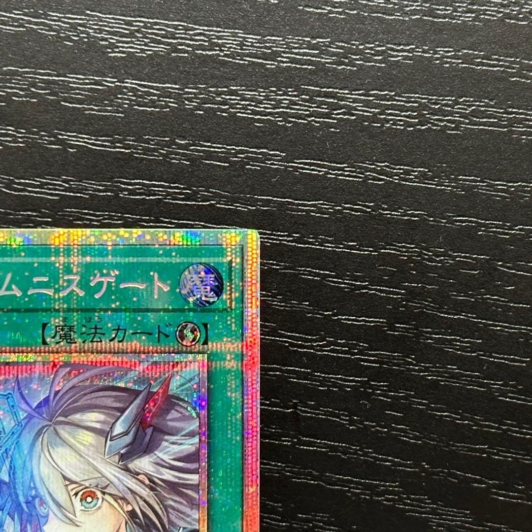 遊戯王 レムニスゲート プリズマ 2枚