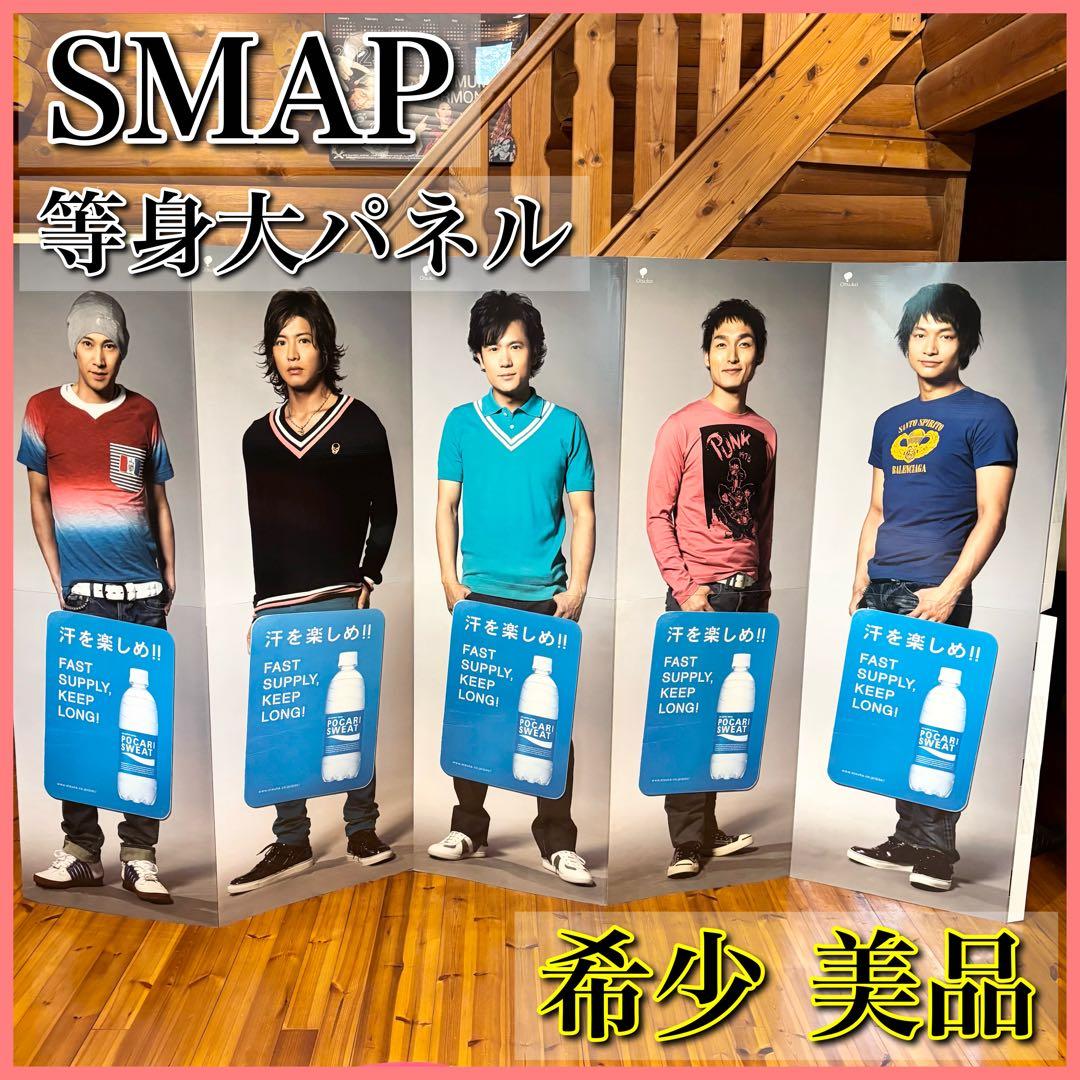 【希少 美品】SMAP 等身大パネル 等身大ポップ ジャニーズ 店舗用品 ポカリ