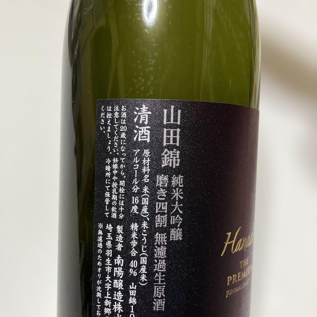 ☆限定品☆花陽浴THE PREMIUM 山田錦純米大吟醸　720ml