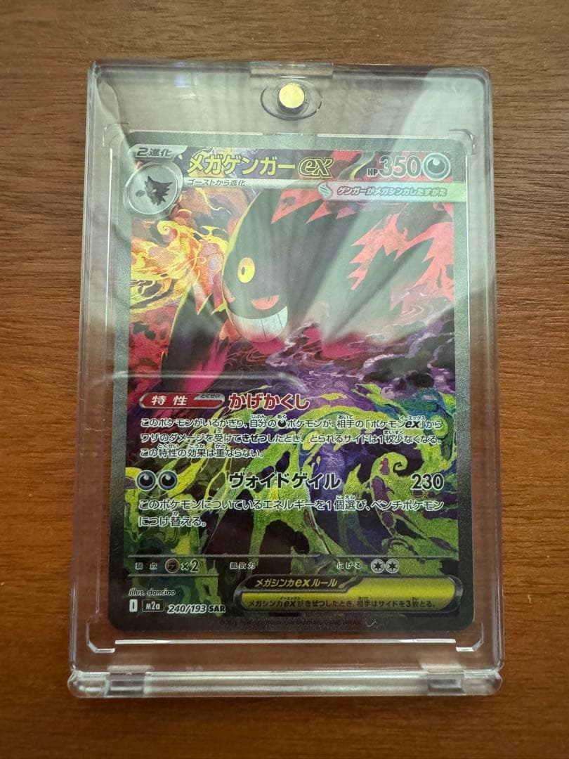 メガドリームex メガゲンガーex SAR 美品