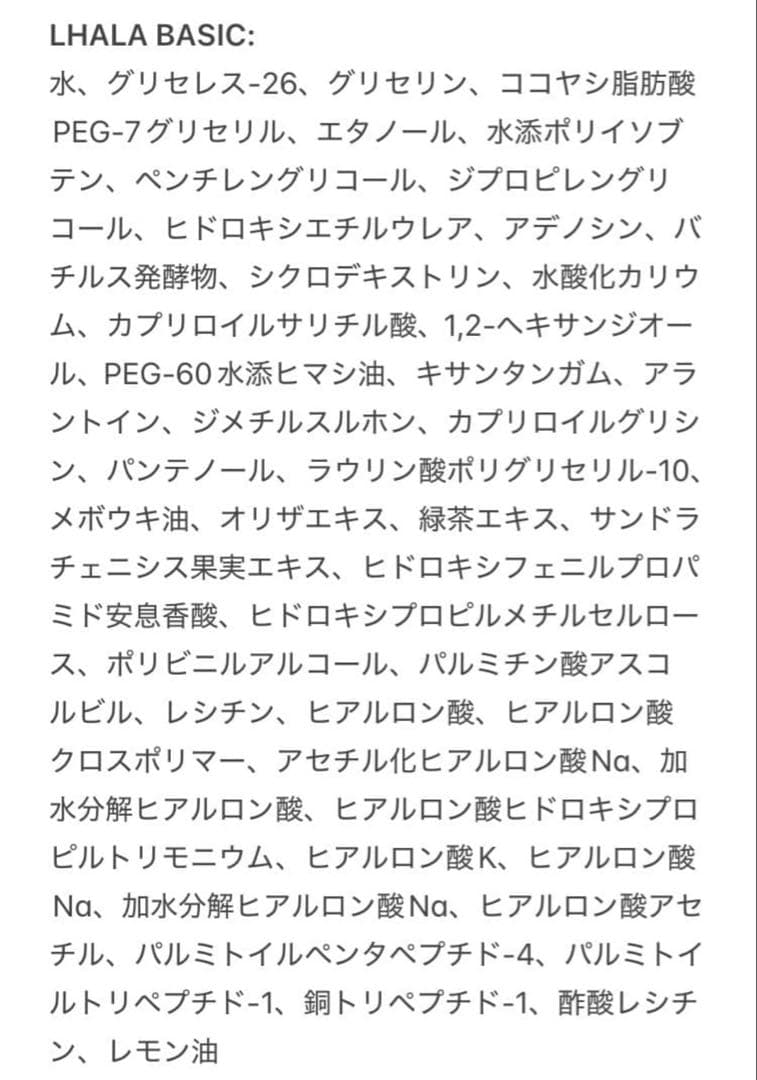 【即日発送】2025年版ララピール★BASIC★ULTRA