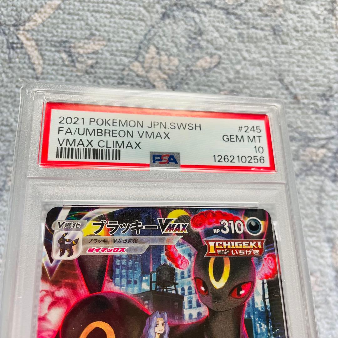 ブラッキーVMAX CSR psa10 VMAXクライマックス 245/184