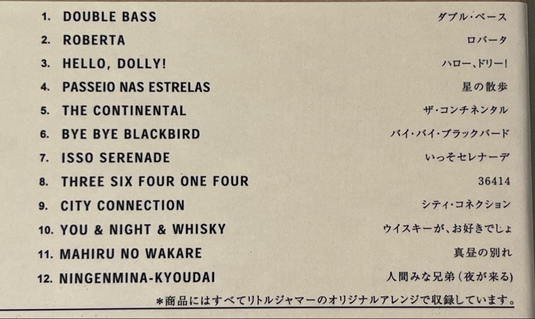 人気！　リトルジャマー お酒とJAZZ＆POPSセレクション