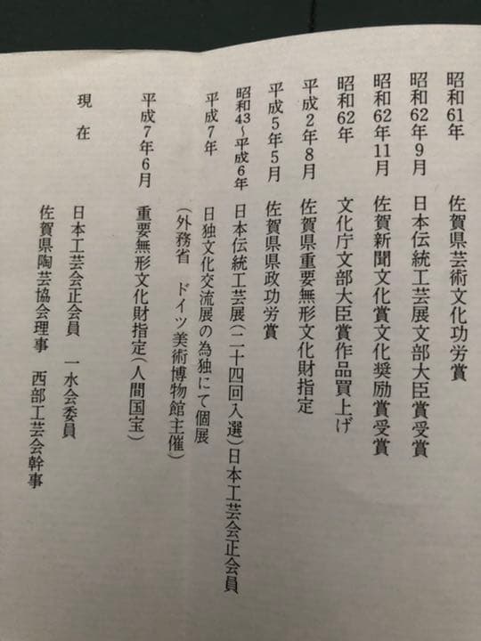 白磁丸型　壺　人間国宝　井上萬二作