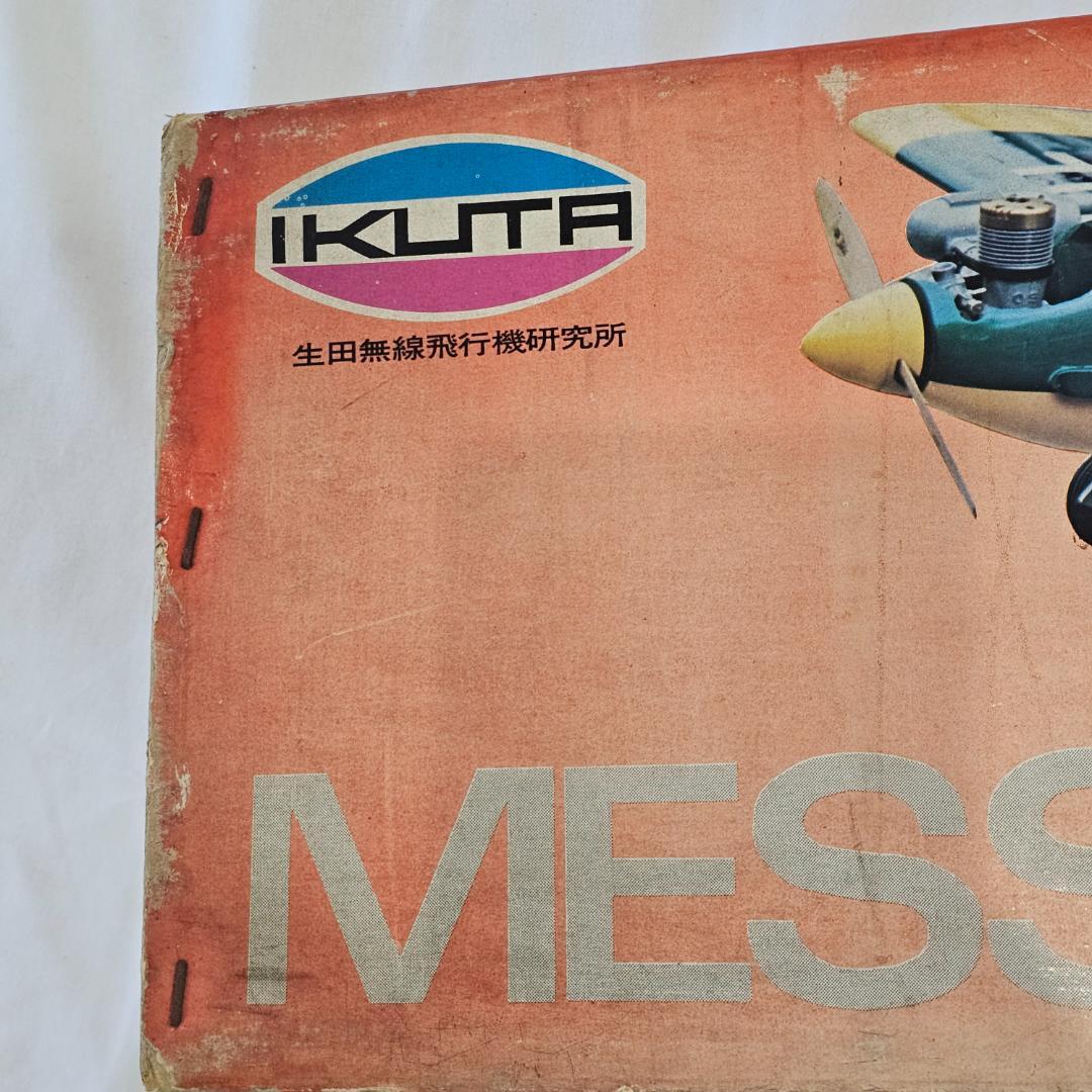 【激レア】 生田無線飛行機研究所 ムスタング メッサーシュミット RCキット