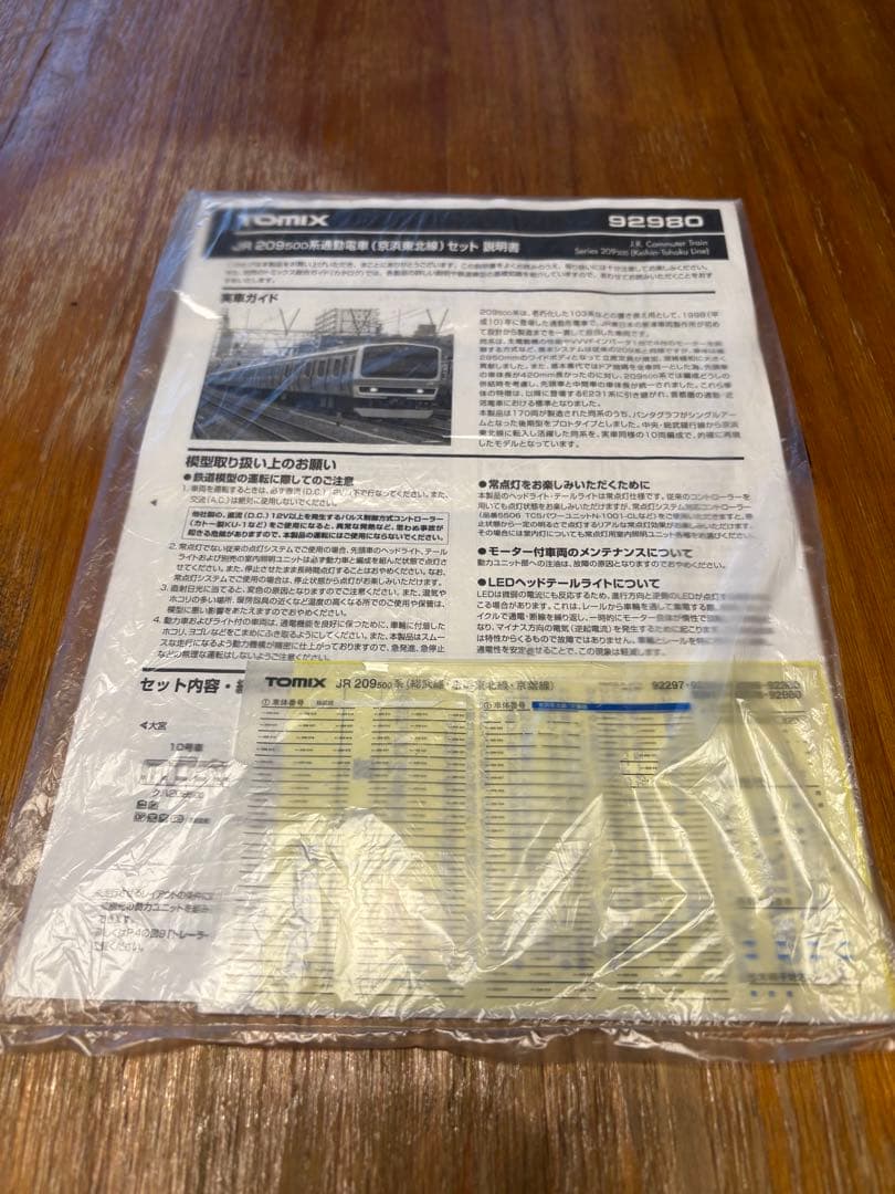 TOMIX 92980 JR東日本 京浜東北線 10両セット【限定品】