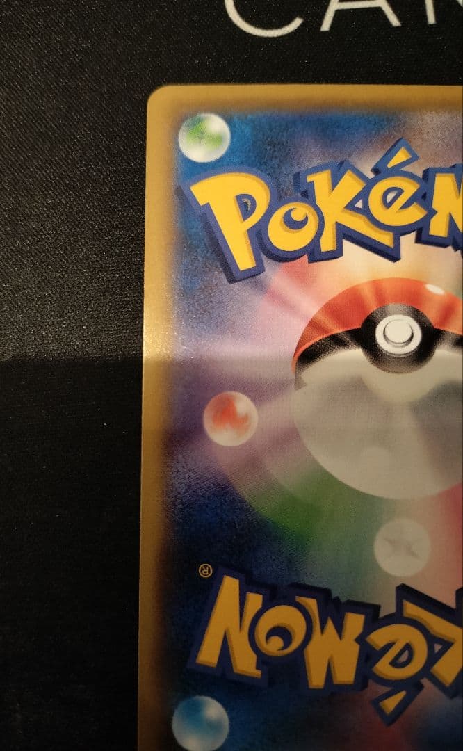 見返り美人ピカチュウ 227/p-p