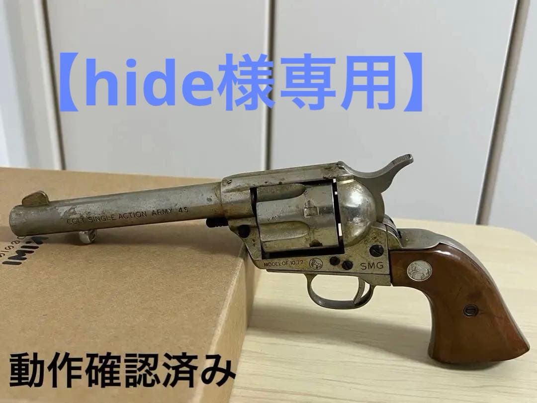コクサイ　コルトSAA SMG規格モデルガン