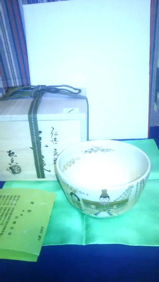 抹茶茶碗、共箱入、仁清立ち雛、加藤松香作、1番