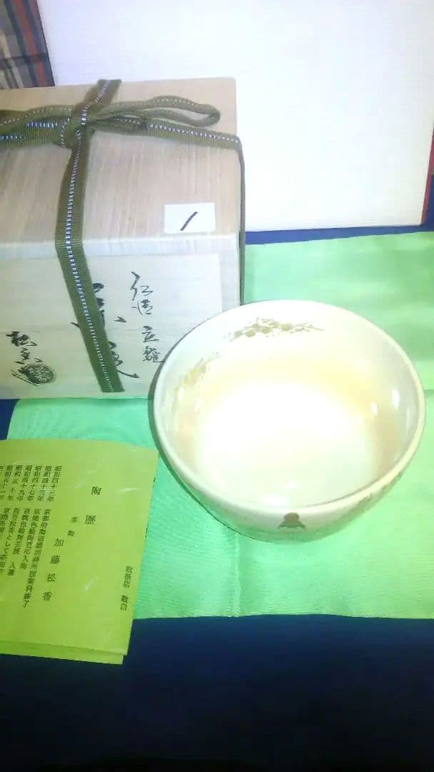 抹茶茶碗、共箱入、仁清立ち雛、加藤松香作、1番