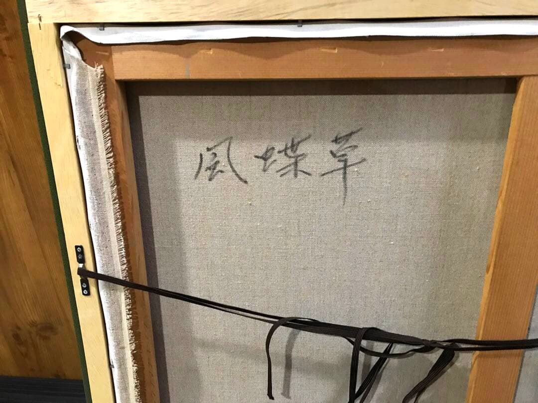 黒川達也　真作　大作　「風蝶草」F20 油彩画　宮永岳彦師事　額付き