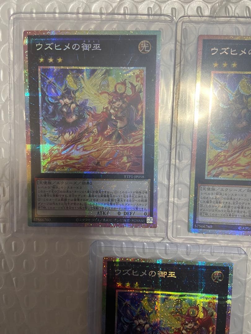 美品 3枚 ウズヒメの御巫 プリズマ　プリズマティックシークレット TTP