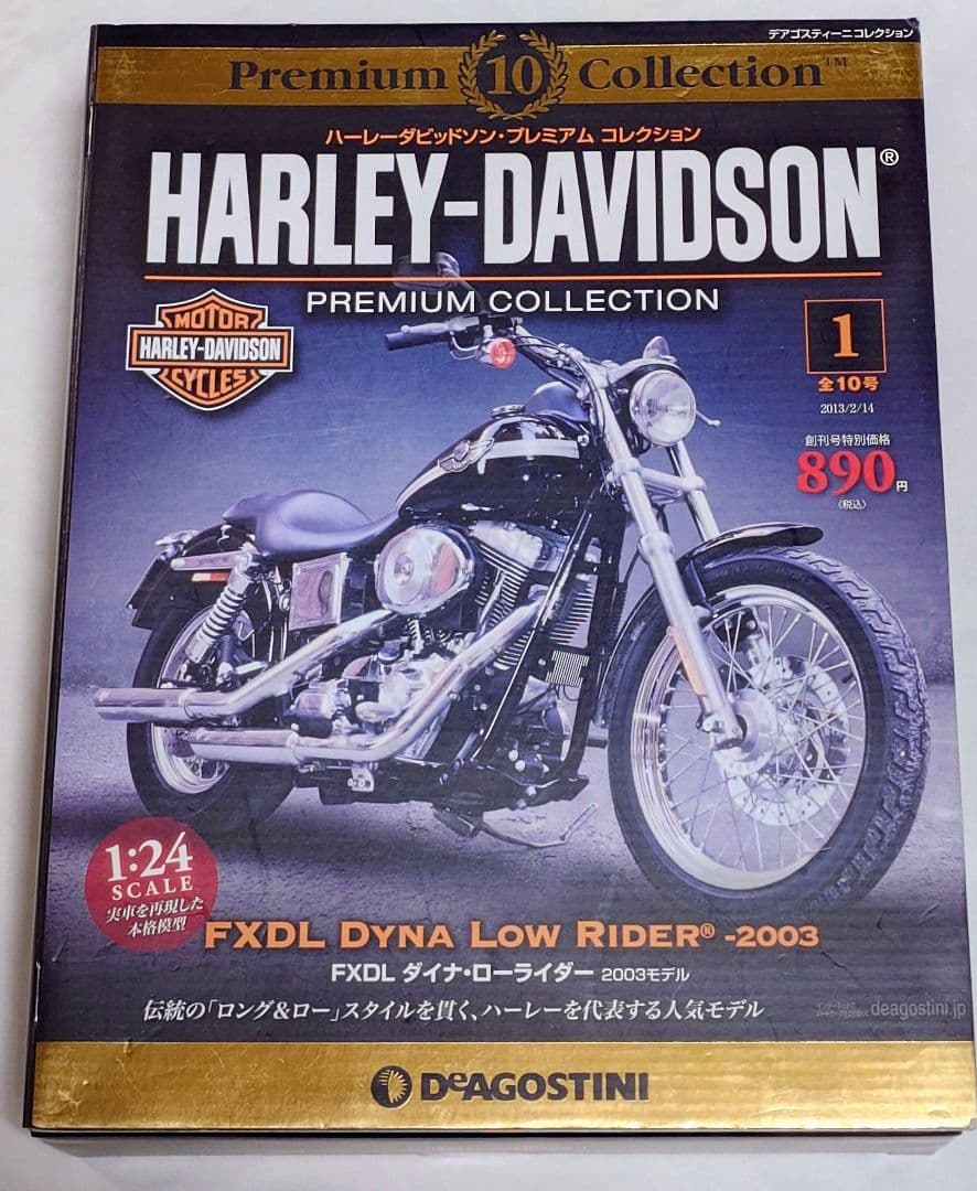 ディアゴスティーニ　ハーレーダビッドソン プレミアムコレクション　フルコンプ