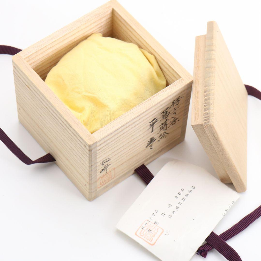 中出松峰作 欅拭漆 蔦蒔絵 平棗 茶道具 共箱　V868　N6