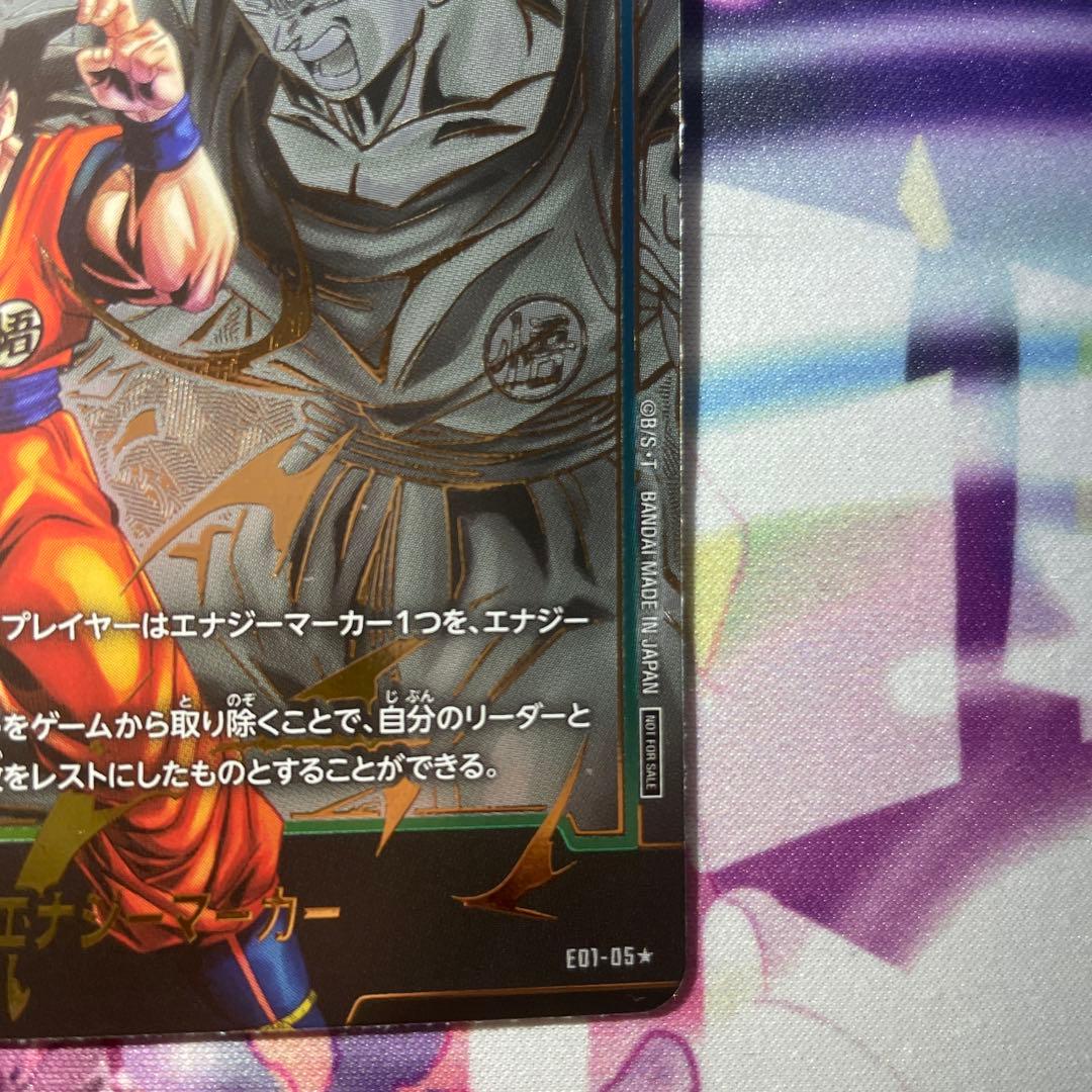 即日発送します！　孫悟空　エナジーマーカー　パラレル　美品