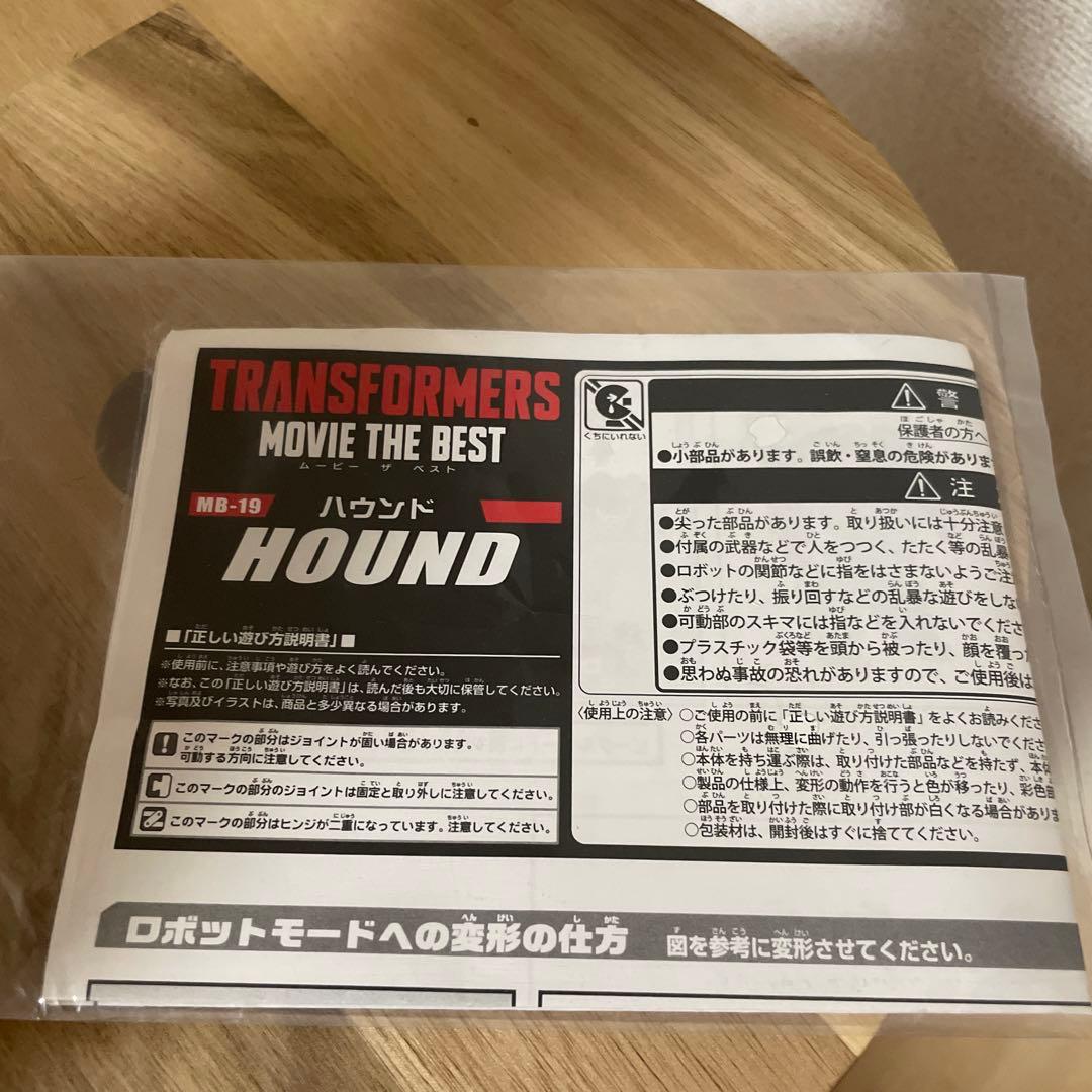 MB-19 ハウンド　トランスフォーマー