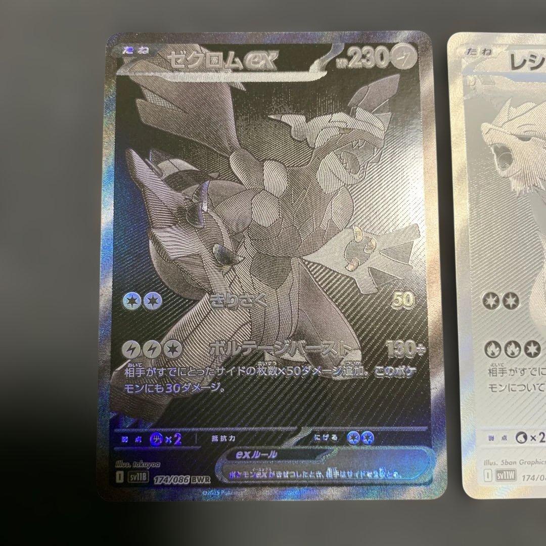 ポケモンカード ゼクロムex BWR レシラムex BWR 2種まとめ売り