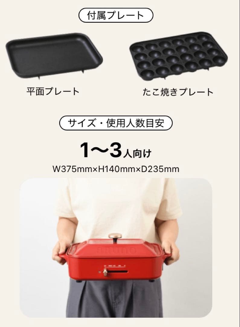 BRUNO ホットプレート プラス焼肉プレート追加1〜3人用
