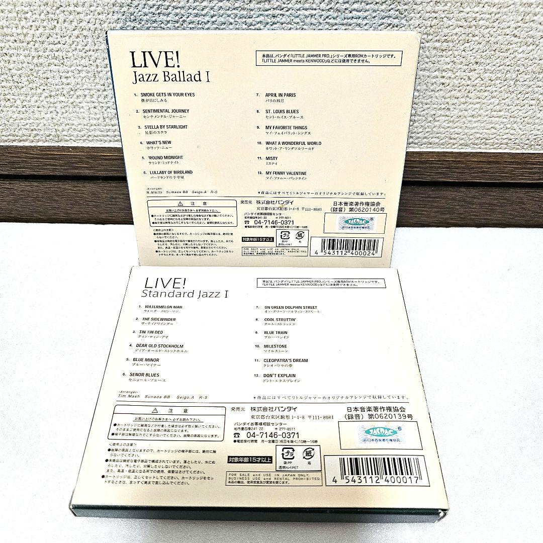 「リトルジャマ―プロ」専用の追加ジャズ楽曲カートリッジ２種セット