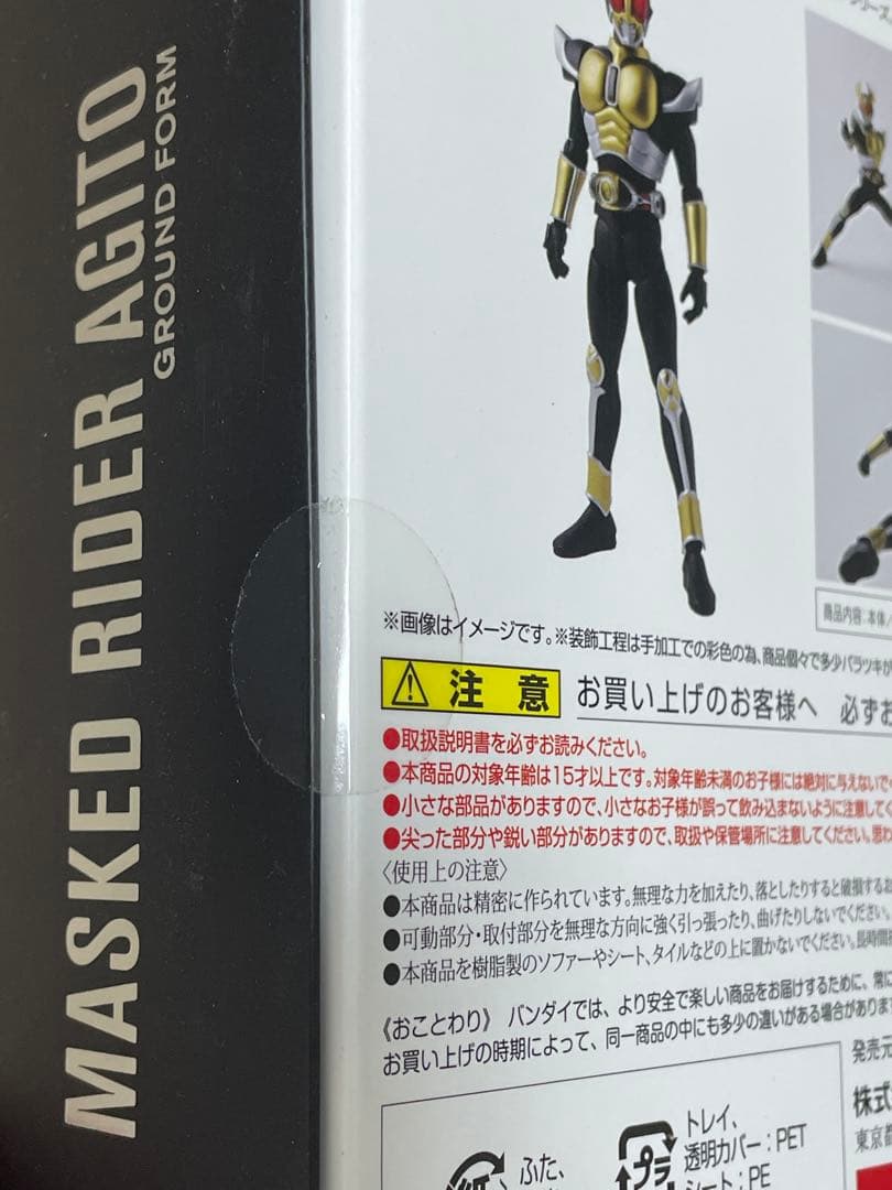 S.H Figuarts 真骨彫 仮面ライダー アギト グランドフォーム 真骨頂