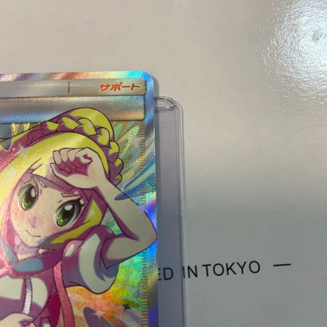 リーリエの全力　(完美品)