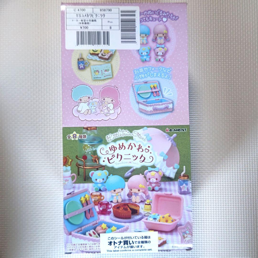 リーメント　サンリオ　リトルツインスターズ　ゆめかわピクニック　大人買いセット