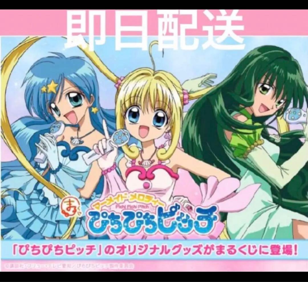 マーメイドメロディー ぴちぴちピッチ まるくじ まとめ売り