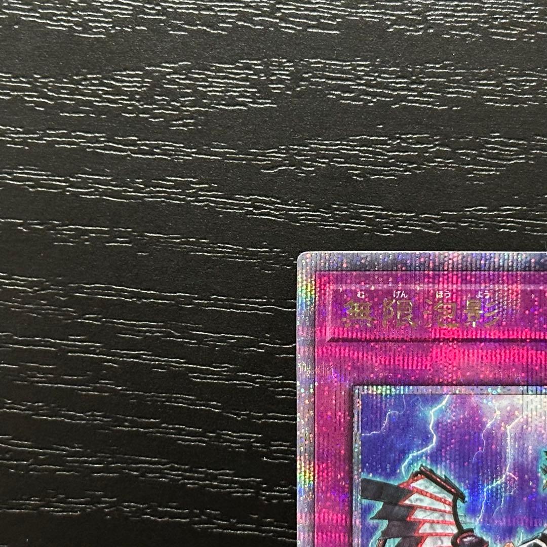 遊戯王 無限泡影 25th