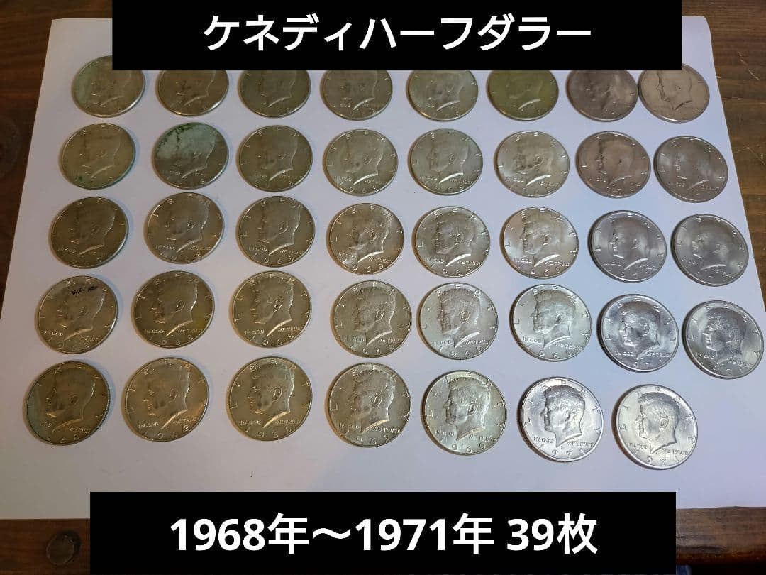 ケネディハーフダラー 39枚セット アメリカ硬貨