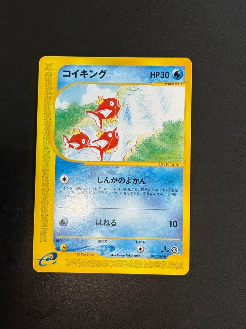 コイキング　カードe しんかのよかん　1ed