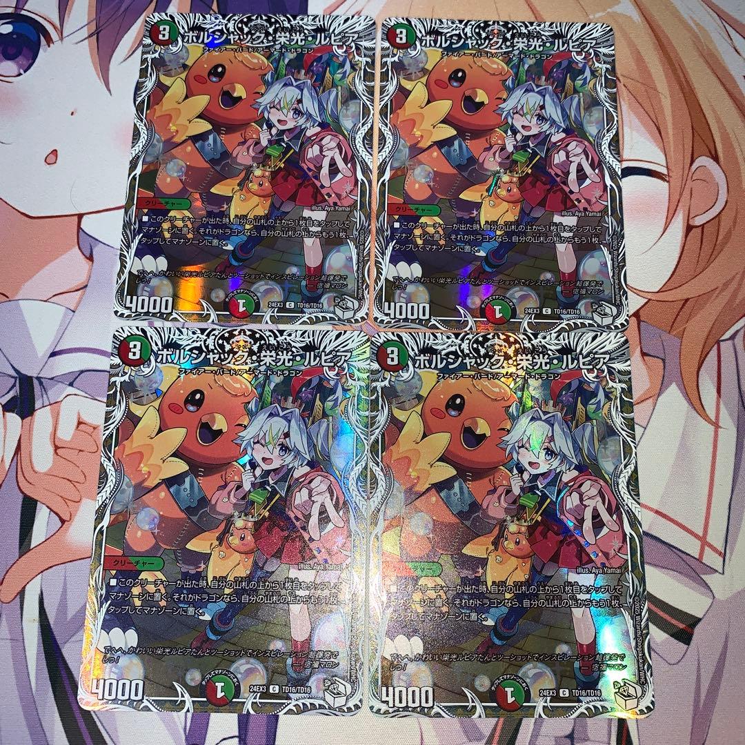 【匿名配送】ボルシャック・栄光・ルピア　キャラプレミアムトレジャー　4枚