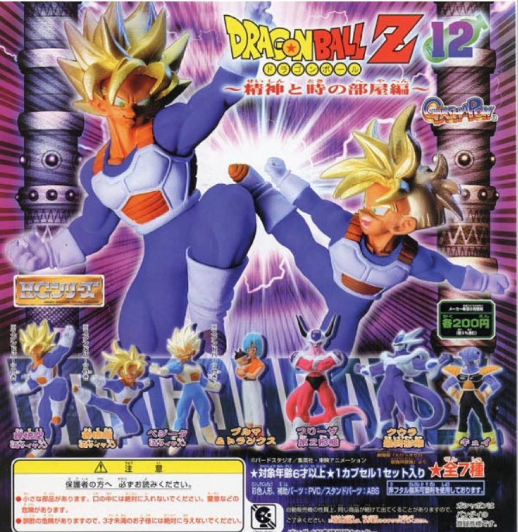 ■ 激レア　ドラゴンボール　HGシリーズ12 ガシャポン　コンプリート