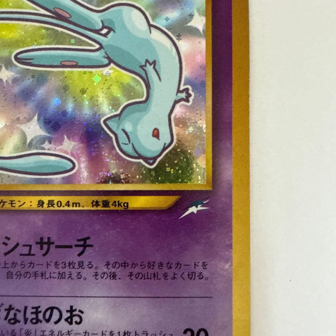 ひかるミュウ　旧裏　lv.24 ポケモンカード　コロコロコミック　ポケカ　ミュウ