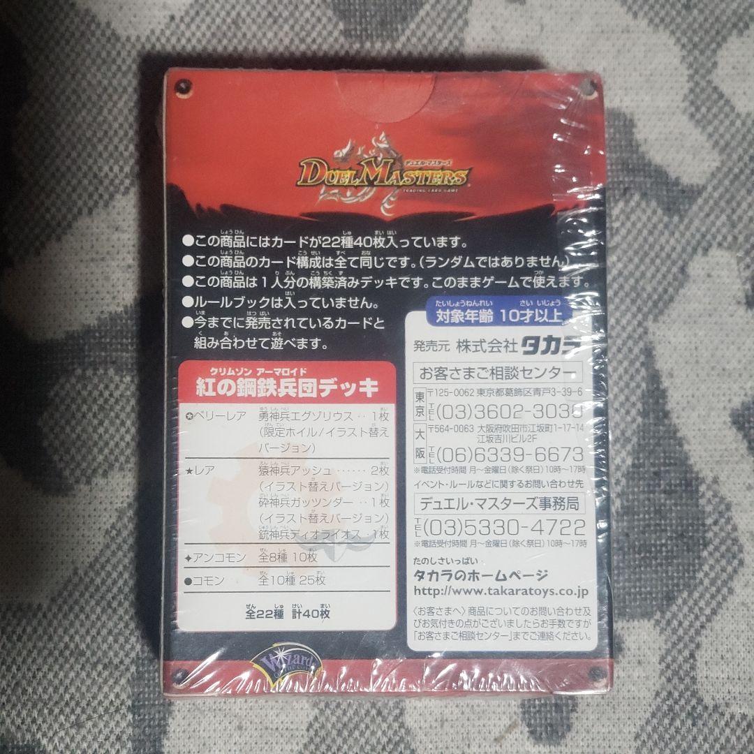 デュエルマスターズ 聖拳編 紅の鋼鉄兵団デッキ