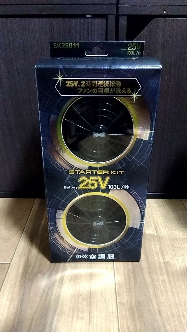 スターターキット 25V 103L/秒 SK25011